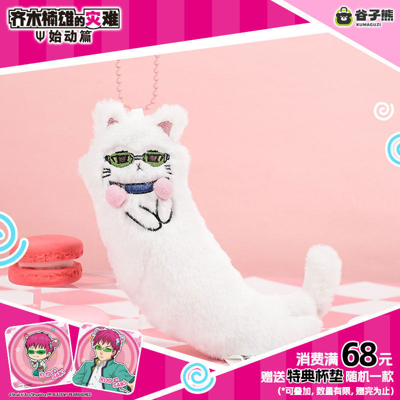 Men Keychain Accessories - Origineel op voorraad Saiki Kusuo Kawaii